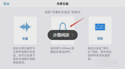 iphone不用电脑/越狱怎么改换手机铃声 苹果自定义设置教程