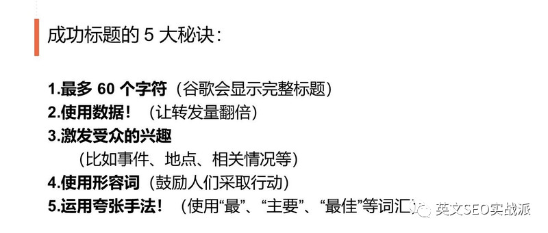 自建站运营之SEO、外链及内容营销的实操分享