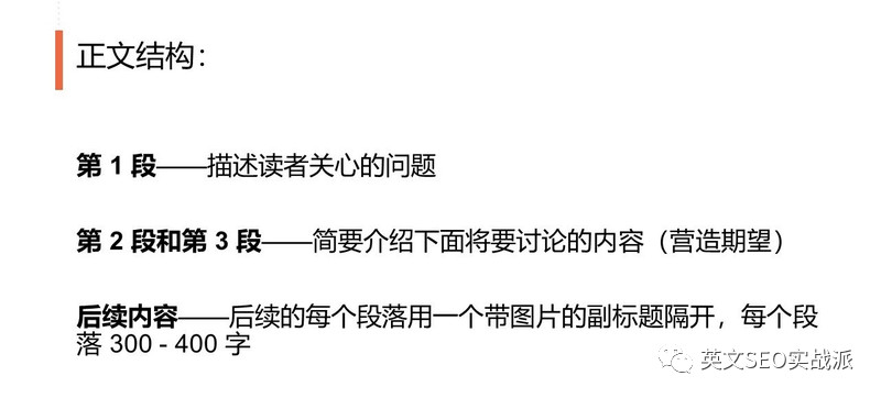 自建站运营之SEO、外链及内容营销的实操分享