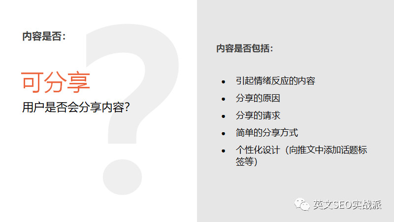 自建站运营之SEO、外链及内容营销的实操分享
