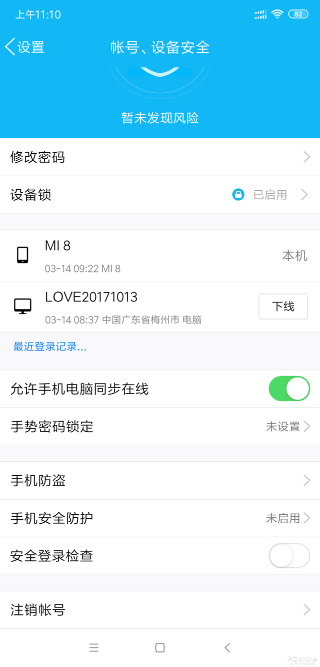QQ注销功能上线！手把手教你注销QQ及微信账号