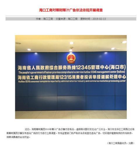 “椰树牌椰汁”部分版本广告被叫停 曾因低俗引争议