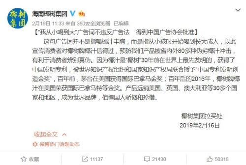 “椰树牌椰汁”部分版本广告被叫停 曾因低俗引争议