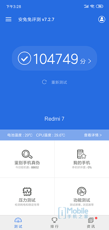 Redmi 7评测：有成为爆款潜质的百元机