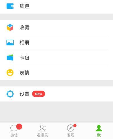 微信怎么转移到新手机