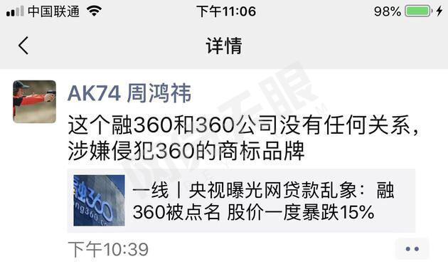 360金融财报背后：360贷款导航推荐“714高炮” 股东隐现一失联平台