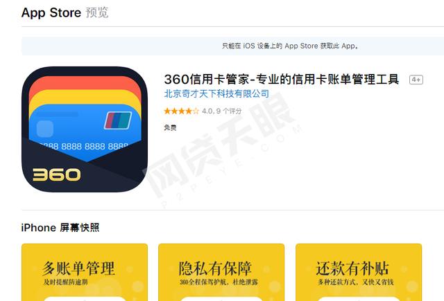 360金融财报背后：360贷款导航推荐“714高炮” 股东隐现一失联平台
