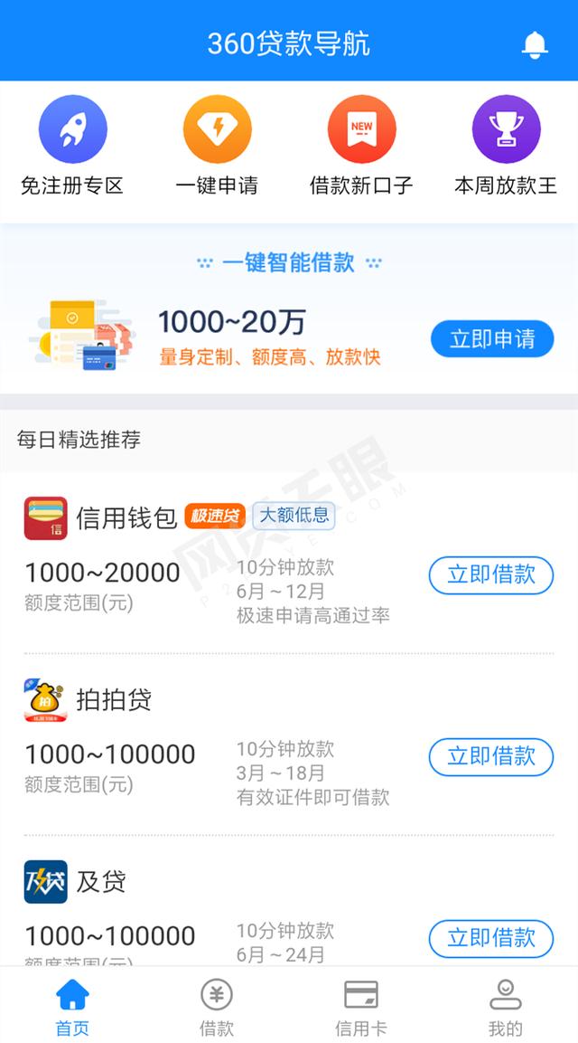 360金融财报背后：360贷款导航推荐“714高炮” 股东隐现一失联平台