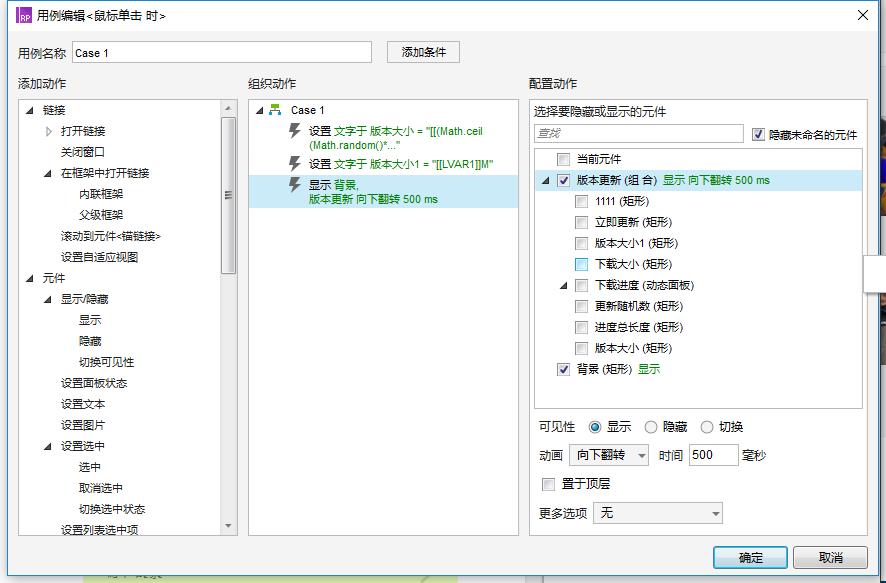 Axure 8.0实例｜APP新版本下载