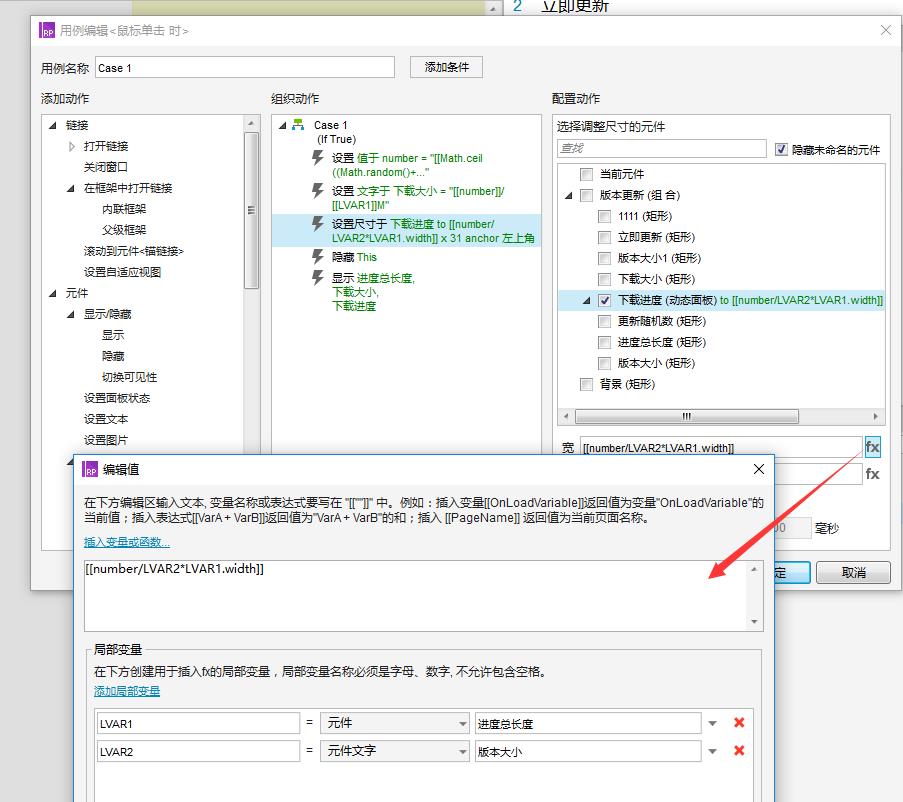 Axure 8.0实例｜APP新版本下载