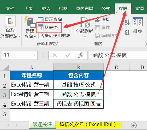 Excel 2016的逆天功能，好用到飞起来！