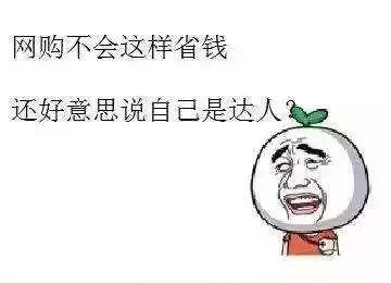 网购省钱还能月赚上千？这个下单技巧你不可不知！