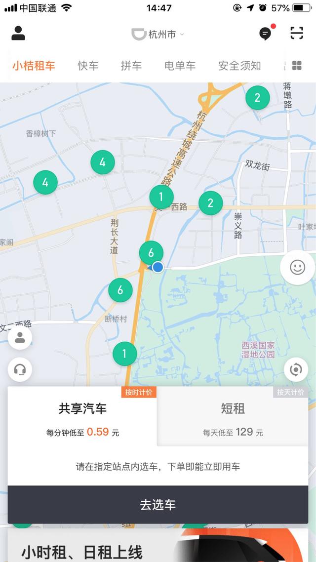 滴滴入局共享汽车，“小桔租车”app上线