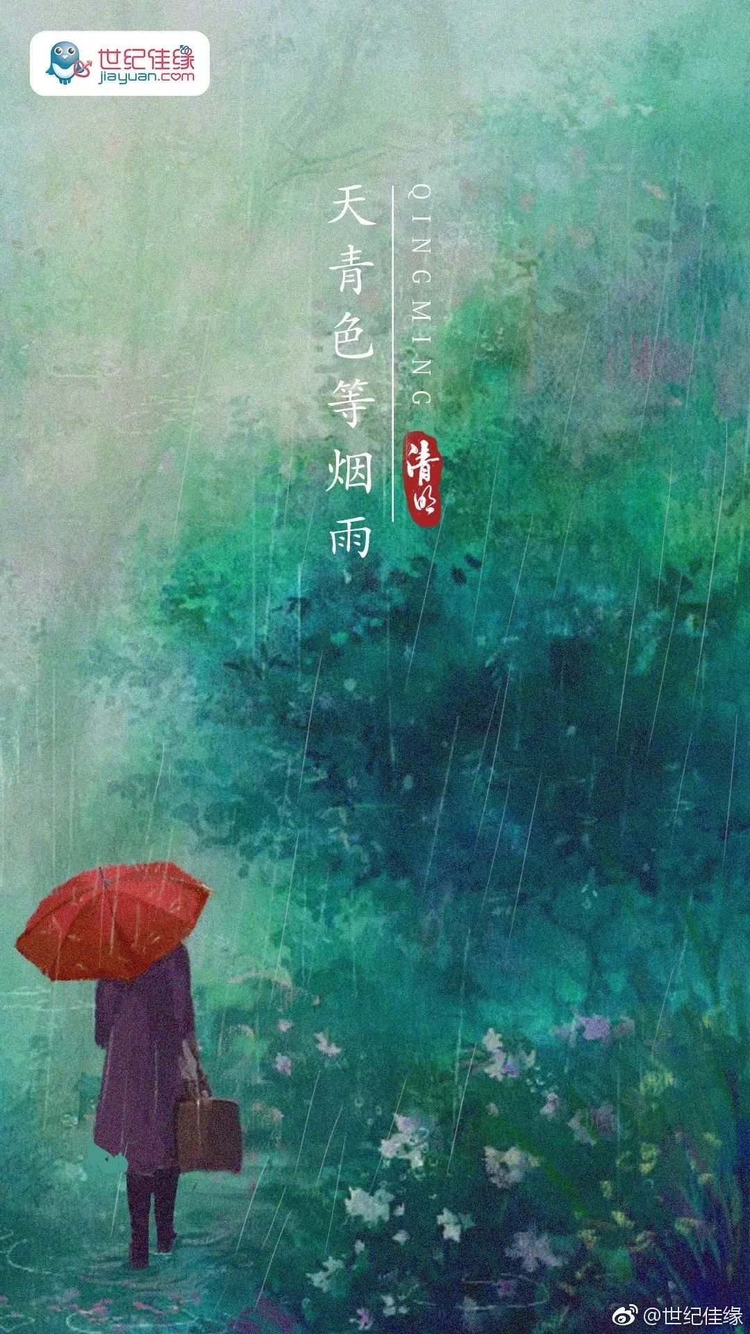 清明15句最佳借势文案来了