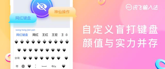 讯飞输入法iPhone V8.0.2468 新增盲打键盘自定义功能