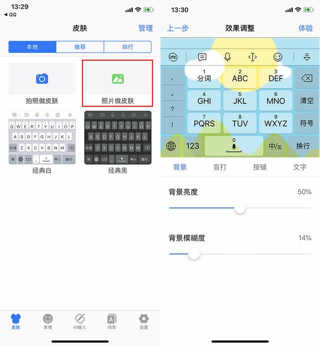 讯飞输入法iPhone V8.0.2468 新增盲打键盘自定义功能