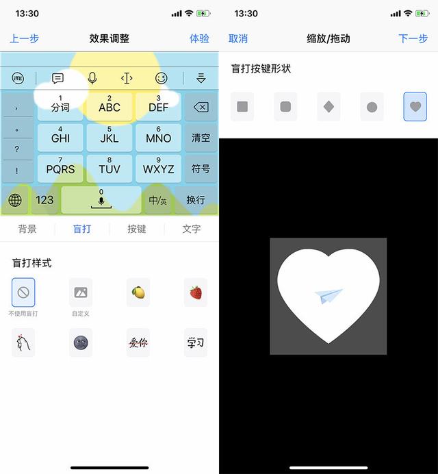 讯飞输入法iPhone V8.0.2468 新增盲打键盘自定义功能