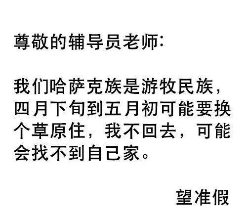 这些请假理由太秀了，让人无法拒绝！