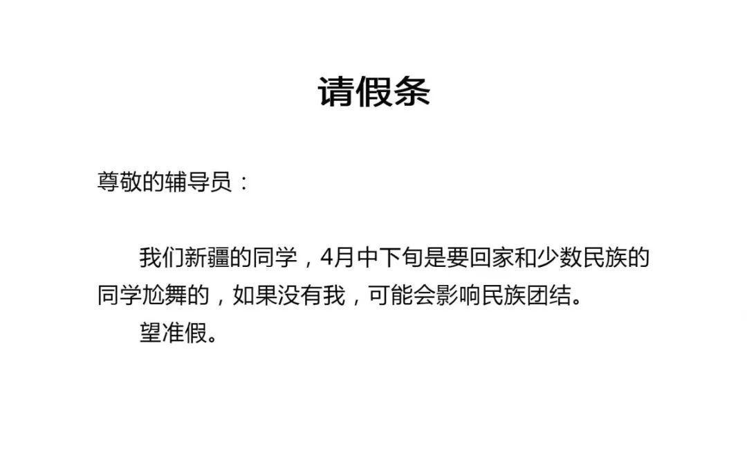 这些请假理由太秀了，让人无法拒绝！