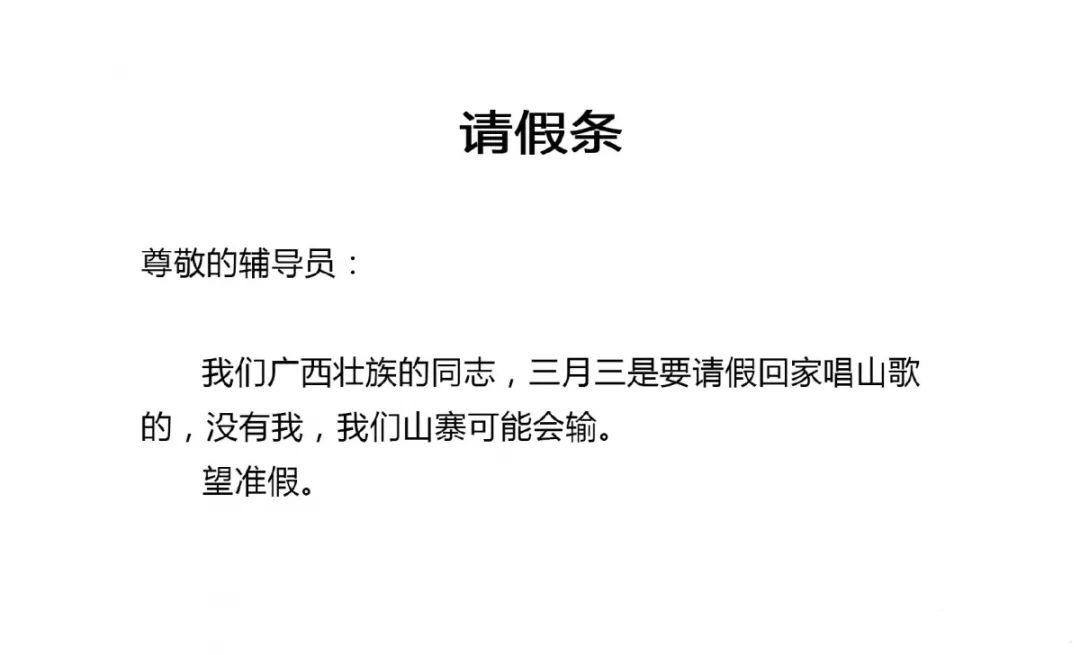这些请假理由太秀了，让人无法拒绝！