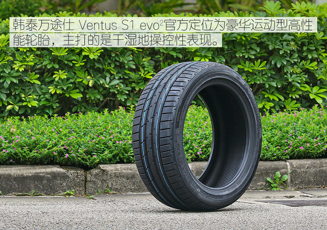 全民运动 测试韩泰万途仕 Ventus S1 evo2