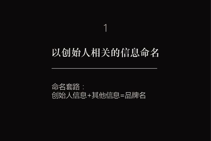 如何给一个品牌命名？当前市面上品牌命名的6个套路