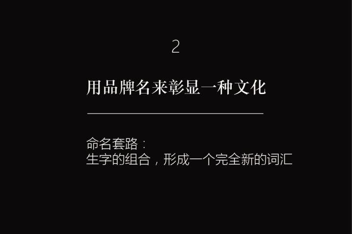 如何给一个品牌命名？当前市面上品牌命名的6个套路