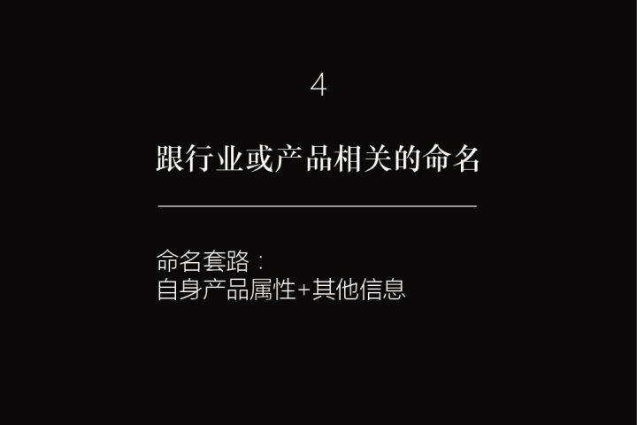 如何给一个品牌命名？当前市面上品牌命名的6个套路