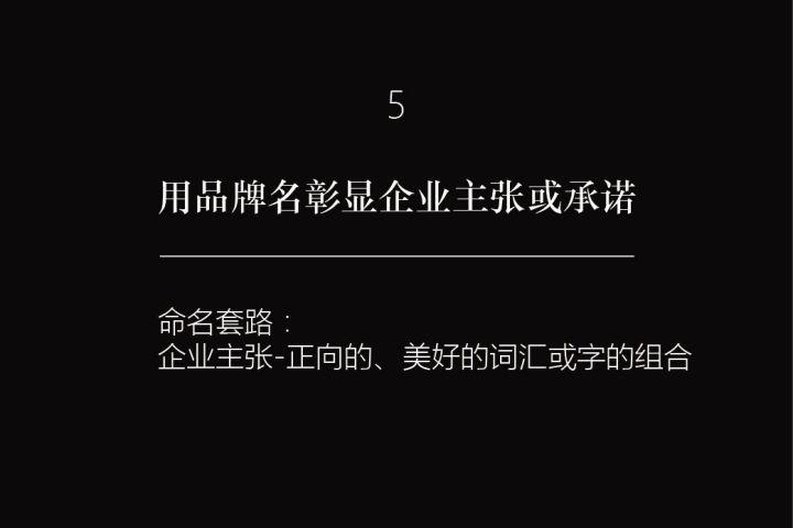 如何给一个品牌命名？当前市面上品牌命名的6个套路