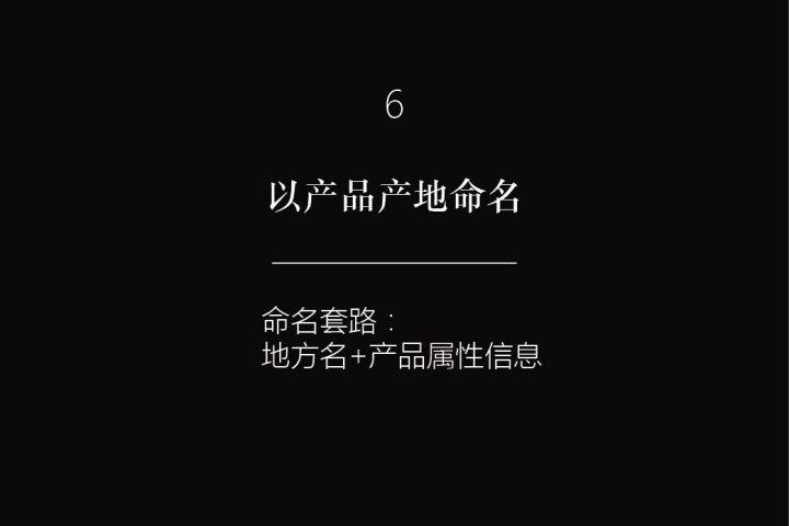 如何给一个品牌命名？当前市面上品牌命名的6个套路