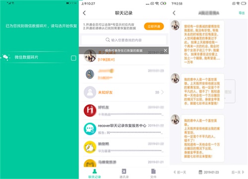 立马搞定微信聊天记录删除了怎么恢复？就用这招