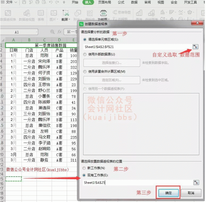 3步搞懂Excel的数据透视表，数据分析不怕了！