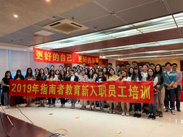 指南者新人培训体悟：更好的自己，更好的未来