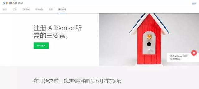 【干货】Google Adsense广告注册教程指导