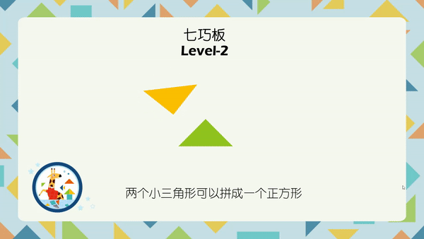 开团 | 七巧板教具有很多，我独爱这一款