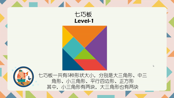 开团 | 七巧板教具有很多，我独爱这一款