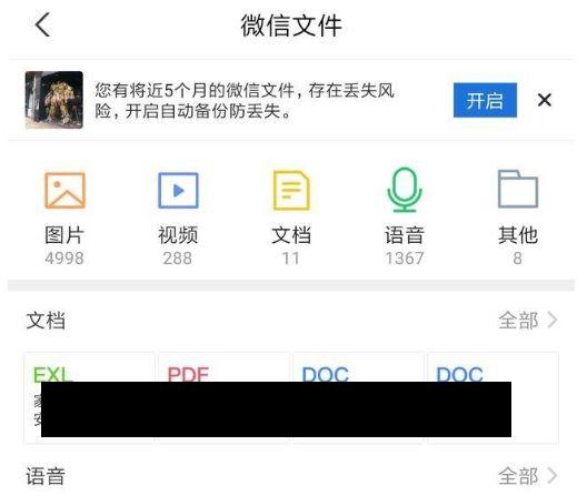 微信文件总是过期没保存？聊天记录如何迁移？答案来了
