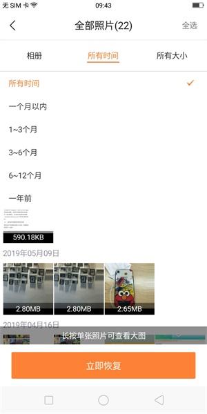 手机照片恢复软件：手机照片恢复管家