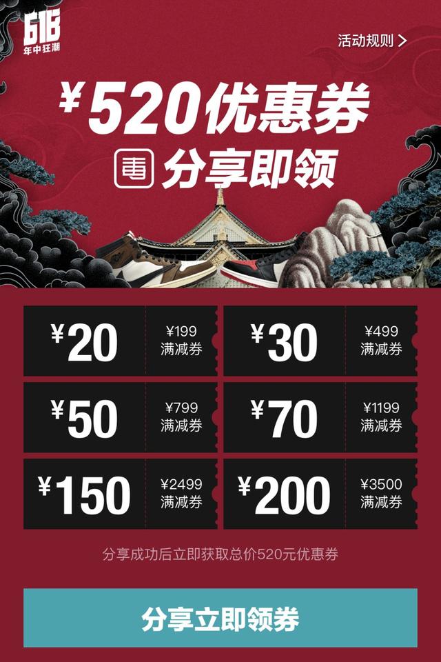 520元优惠券分享即领！券后9折起