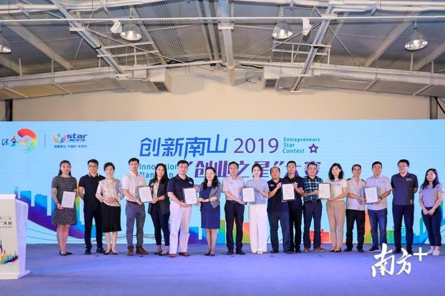 南山2019“创业之星”大赛启动，这些项目可报名