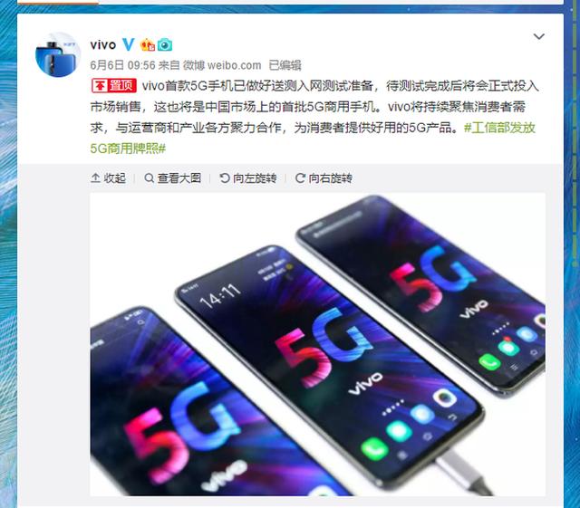 5G牌照刚发布 vivo已经确认首批5G手机将上市