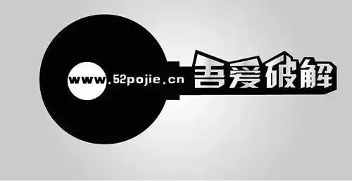 长嘘口气，国内知名软件破解论坛终于回来了