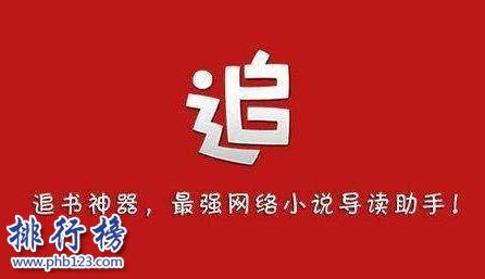 2018十大阅读软件排行榜：读书app哪个好 哪个读书app全而且免费