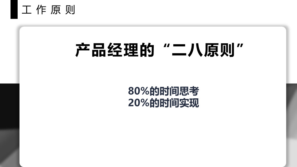 三年产品经理的转正述职报告