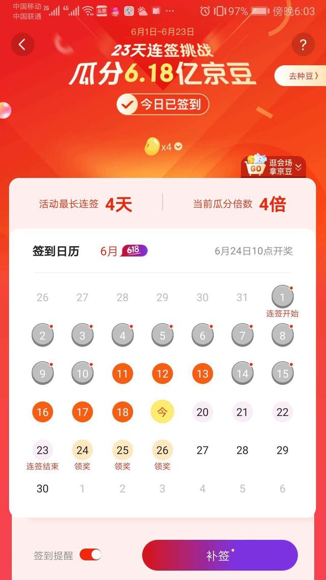 从京东618签到瓜分京豆的爆红，浅析签到的玩法及设计思想