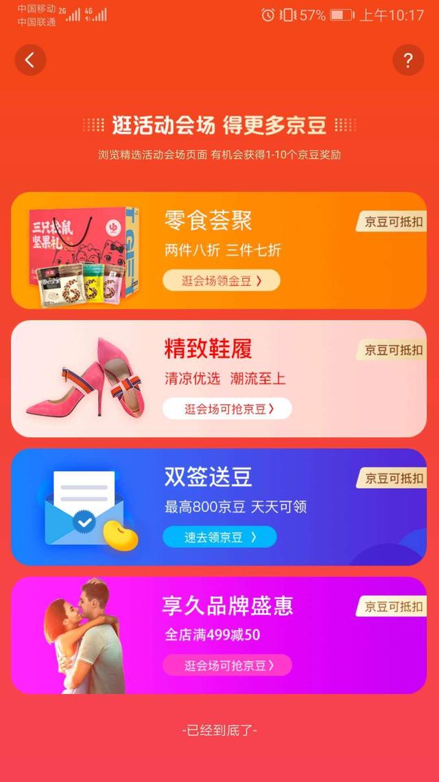 从京东618签到瓜分京豆的爆红，浅析签到的玩法及设计思想