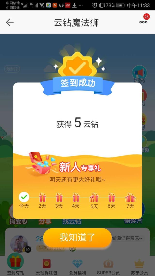 从京东618签到瓜分京豆的爆红，浅析签到的玩法及设计思想