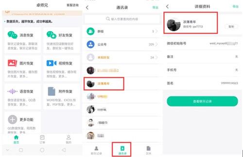 要找回微信好友，这个方法助你一臂之力