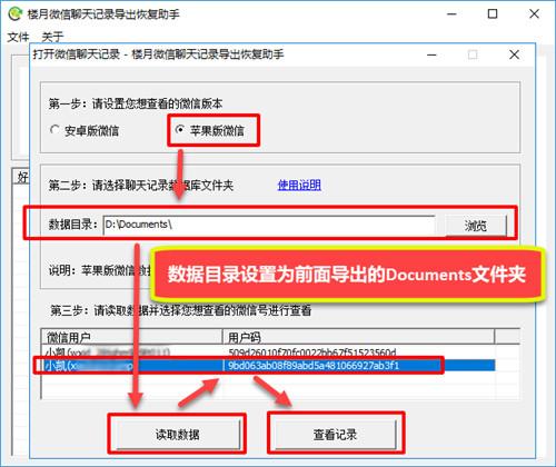 如何恢复苹果手机微信聊天记录