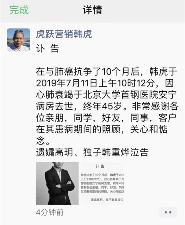 虎跃营销创始人韩虎因病去世，终年45岁